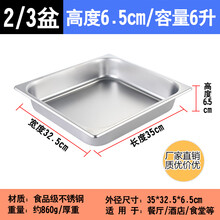 加厚不锈钢份数盆自助餐炉食物盆冲孔盆方形带盖分数盘布菲炉内胆 加厚精抛2/3盆 6.5厘米高