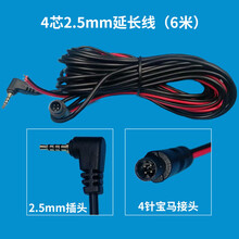 行车记录仪后视摄像头连接线 360凌度记录仪后镜头4针5针连接线 4针2.5mm插头6米