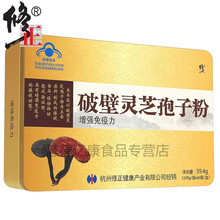 修正 破壁灵芝孢子粉增强免疫力成人含灵芝三萜可搭灵芝孢子油软胶囊灵芝片 中老年营养滋补品 60袋/1盒