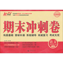 期末冲刺卷：四年级语文上册（人教版）