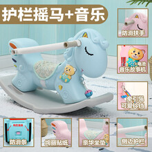 摇摇马木马儿童塑料摇摇车一岁宝宝玩具小两用0-1岁生日周岁礼物 蓝色护栏天马(豪华款)