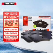 菲罗多（ferodo）陶瓷刹车后片适用于比亚迪秦1.5/哈弗H2 1.5/哈弗H2S FDB4811-D 