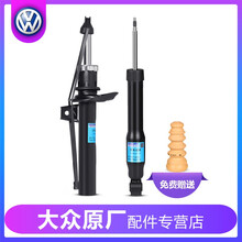 上汽大众原厂避震器一汽大众减震器上海大众斯柯达朗逸明锐POLO宝来速腾途观帕萨特迈腾减震避震缓冲胶块 POLO/前