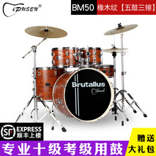 ipusen架子鼓专业十级演奏儿童成人考级爵士鼓5鼓3镲4镲初学者入门自学练习鼓打击乐器 加长底鼓BM50橡木纹理（5鼓3镲）