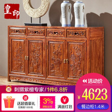 皇印红木家具非洲花梨（学名：刺猬紫檀） 餐边柜实木茶水柜储物柜中式餐厅柜家具2603-1 餐边柜1.4米