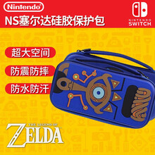 利乐普 任天堂ns switch 配件保护套收纳包保护包 NX 交换机包 塞尔达之眼 石板包（蓝）