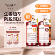 卓蓝雅生姜防脱洗护四件套 (洗发水250ml+护发素250ml+洗护30ml*2）