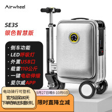 Airwheel爱尔威20英寸Lisa同款智能电动行李箱可骑行载人骑行登机箱拉杆箱 SE3S智慧版银色 可登机