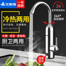 艾美特即热式电热水龙头厨房快速加热电热水器过水热水龙头小厨宝厨房冷热两用 电镀侧进水