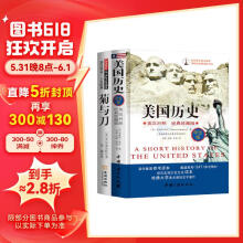 世界大战略经典丛书：美国历史 英汉双语+菊与刀 英汉双语（套装全2册）