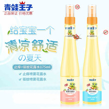 青蛙王子驱蚊水宝宝驱蚊夏季户外防蚊虫叮咬止痒儿童花露水婴幼儿防蚊虫喷雾 驱蚊+止痒花露水