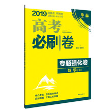 理想树 2019版 高考必刷卷 专题强化卷 数学（理） 高考二轮