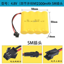 5号玩具遥控车充电电池组充电器3.6V4.8V6V7.2V9.6V12V大容量 2300毫安4.8V SM电池