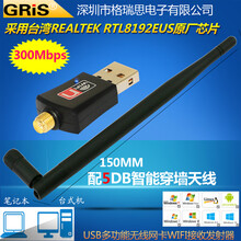 GRIS USB无线网卡 300M免驱动RTL8192EUS台式机笔记本电脑WIFI发射接收器5DB