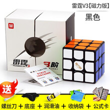 【官方旗舰店】奇艺雷霆三阶M磁力魔方 3阶比赛专用男孩益智玩具顺滑竞速磁力益智玩具 送教程 雷霆V3M黑色【磁力版】+ 配件包C