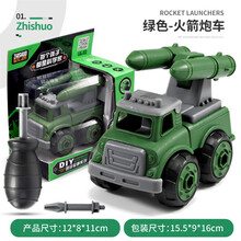 儿童可拆装工程车玩具组合益智拆卸拼装拧螺丝迷你拆装消防军事车玩具男孩生日礼物 668A2-迷你拼装火箭炮车