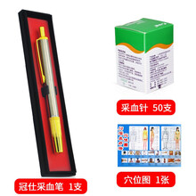 冠仕 采供血笔家用刺血笔泄血放血针笔刺血针拔罐刺络器采血针一次性医 采血笔+50针+穴位图