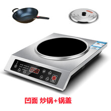 凹凸面电磁炉家用节能大功率商用电池炉爆炒菜3500W凹型电磁灶 凹面单机+炒锅+锅盖