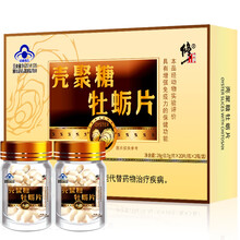 修正牡蛎片肽（非男性保健品男人药口服鹿精宝金枪不倒丸甲基睾丸素片海狗丸霸郎延长时间一粒硬保健药） 二十盒装*40粒