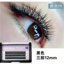 Y型嫁接睫毛YY形混装密排假睫毛郁金香美睫黑色焦糖色种植爱情网状编织 黑色 三排装 12mm