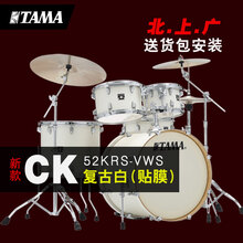 TAMA架子鼓Superstar Classic HyperDrive级星CK/CL/MN52爵士 贴膜CK52KRS_VWS复古白(贴膜)