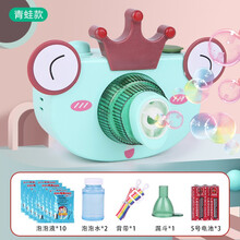 儿童电动吹泡泡机器少女心同款网红仙女照相机枪棒泡泡水补充液女孩男孩玩具礼物6-8-10岁 青蛙基础版（10包浓缩液+2瓶泡泡水+电池+背带）