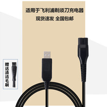 适用飞利浦电动剃须刀电源线Series1000 S1010 S1050 S1060/1070充电器 USB 充电线