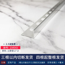 持雍地板压条收边条瓷砖阳角线封边包边收口铝合金 12*23现货土豪银散卖每根价
