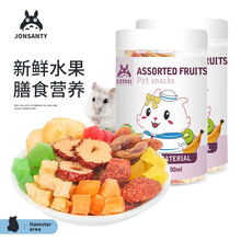 宠尚天 仓鼠粮仓鼠零食仓鼠小食什锦混合水果干仓鼠龙猫兔子天竺鼠零食