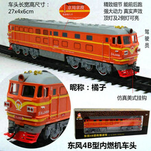 儿童仿真电动轨道火车模型玩具小火车绿皮火车东风4B内燃机火车头绿皮蒸汽小火车高铁动车轨道自由组合模型 桔红色 东风4B橘子车头 标配+配充电套装火车牌