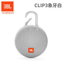 JBL CLIP3 无线音乐盒三代 蓝牙便携音箱低音炮 户外音箱 迷你音响 防水设计 高保真无噪声 象牙白