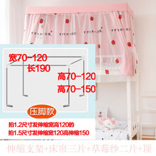 贝兰蓓儿学生宿舍床帘物理遮光上铺寝室下铺女蚊帐一体式加厚少女心日系 伸缩支架+三片床帘+二片纱+顶 备注颜色 1.2m（4英尺）床