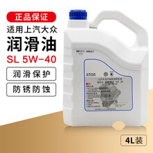 上汽大众（Volkswagen）4S店原厂机油/润滑油 上海大众 5W-40 4L（SL级）