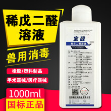 兽药兽用百毒杀消毒剂养殖猪鸡牛羊聚维酮碘戊二醛苯扎溴铵 高端稀戊二醛1000ml
