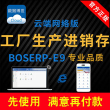 工业生产进销存软件管理 工厂进销存一体机 云erp存出入库管理系统 库存管理软件网络 云端进销存 一用户