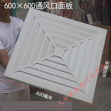定制 600*600集成吊顶排气口 铝天花出风口 600*600铝扣板换气面板