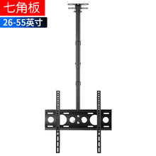 七角板 小米红米电视机吊架通用加长广告灯箱天花板吸顶支架伸缩旋转吊架26-55英寸适用