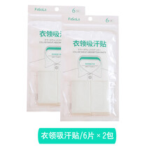 衣领贴布吸汗贴一次性脖子领口无痕男士领贴白衬衫领子防脏假领 衣领贴6片X2包