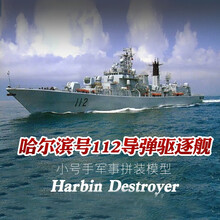 小号手军事拼装模型 1/200 中国军用哈尔滨号导弹驱逐舰船模 03603 模型+胶水+工具套