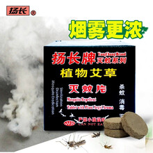 扬长艾草灭蚊片蚊香片植物速效烟熏片灭蚊宝驱蚊香片家用杀蚊子烟雾管用 新款2盒200片