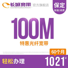 长城宽带 河北保定100M光纤宽带新装缴费办理免初装费包年包月多套餐报装办宽带 60个月