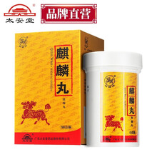 麒麟牌 麒麟丸 治肾虚肾亏阳痿早泄补肾中药不孕不育生精补药太安堂 1盒装 90g【5天量】