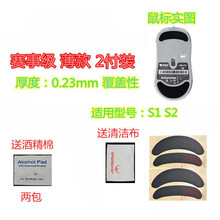 火线竞技明基ZOWIE卓威AM ZA11 ZA12 FK1 FK2 FK+ S1 S2鼠标脚贴贴脚垫 S1/S2赛事 覆盖型2付