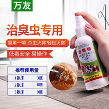 万友 臭虫喷射剂家用臭虫药床上吸血虫除跳蚤虱子吸血臭虫净宿舍臭虫杀虫剂喷雾杀虫药 120ml/瓶 1瓶