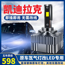 凯迪拉克XT5 ATSL XTS SRX CTS XLR D3S D1S 改装LED大灯车灯灯泡 原车氙气灯无损升级亮LED大灯一对(原装插口直插) 对装