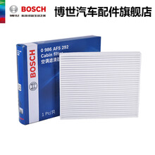 博世空调滤清器 AF5292 适用于别克凯越雪佛兰乐风RV新赛欧 空调滤芯