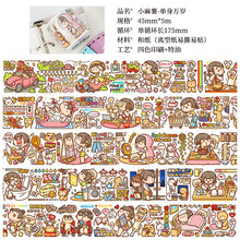 盐系 小麻薯和纸胶带整卷肉球风可爱卡通人物女孩手帐diy贴纸装饰 小麻薯-单身万岁