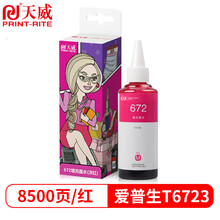 天威 T6723红色墨水 适用爱普生EPSON L565 L1300 L310 L485 M205 L551 L301 L220 M105墨仓式打印机 672墨水