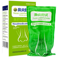 鼻炎舒灵鼻舒冷敷凝胶鼻塞喷剂喷雾剂流鼻涕鼻痒鼻通喷剂20ml鼻通舒鼻塞鼻炎濞通气鼻焱克星不通气 一 盒
