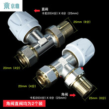 京鼎小背篓暖气片散热器温控阀门PPR角阀直阀地暖铝塑管阀门纯铜6分25 4分20 卡扣20X6分（2个装） 直阀（亰仓直发）